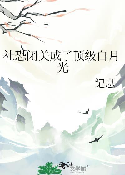 社恐玩家被迫成王