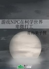 直男室友他好会免费阅读乔颂