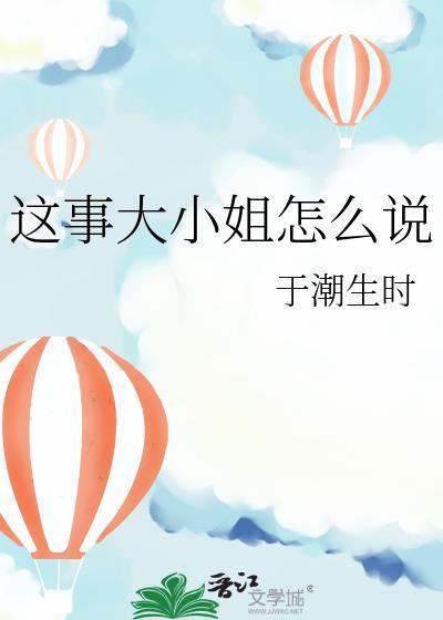 大小姐翻译成英文