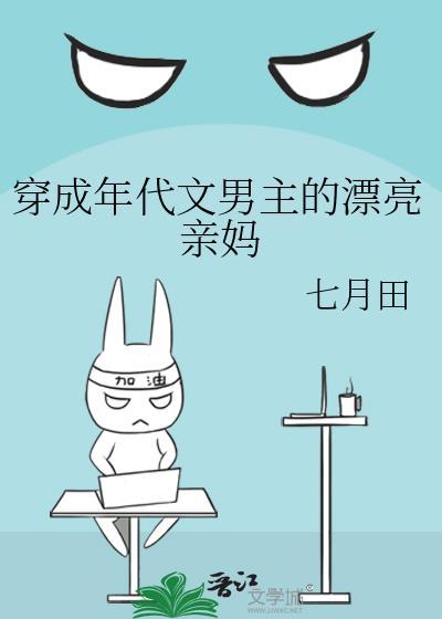 穿成年代文男主她亲妈
