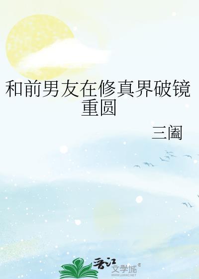 我爆了剧透全文免费阅读