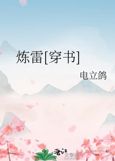 炼煞 全文阅读