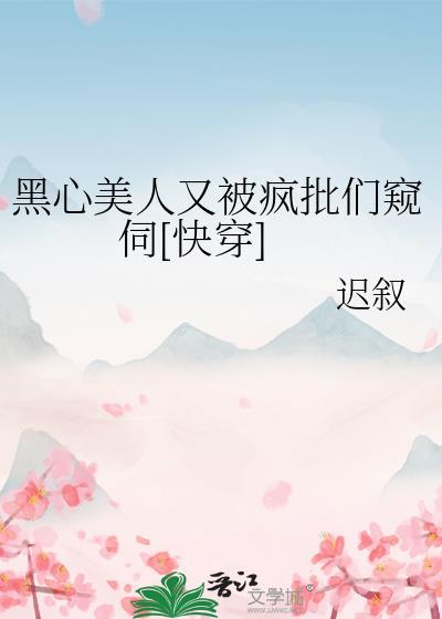 黑心美人傅