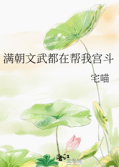 满朝文武都是我亲戚