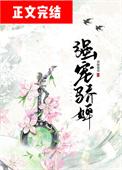 强宠骄婢免费阅读93