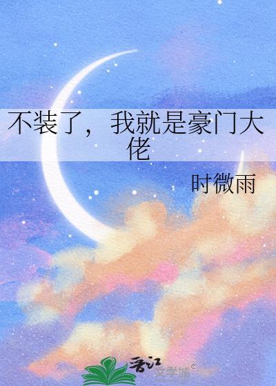 不装了我们都是亿万富翁资源