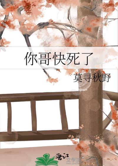 你死了