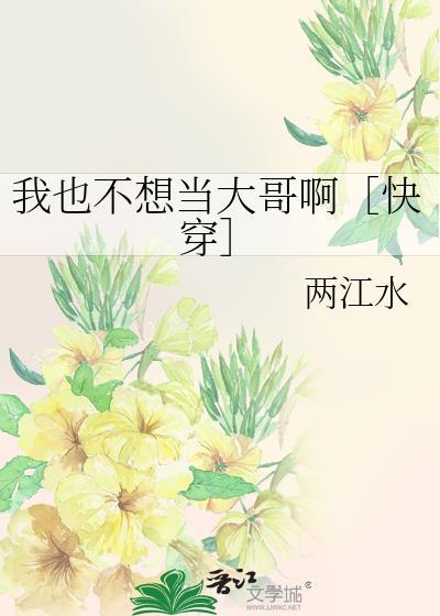 我也不想干了