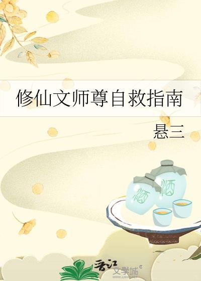 师尊的自我救赎