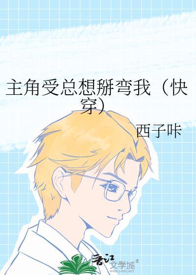 主角受总想和我组cpby