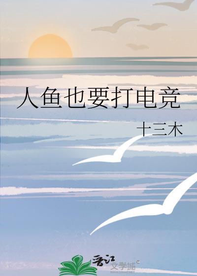 人鱼也网游百科