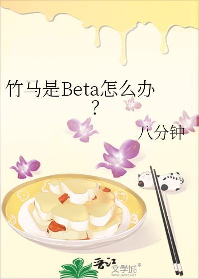 竹马是个直a 我该怎么办