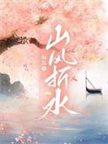 山风乍起的读音