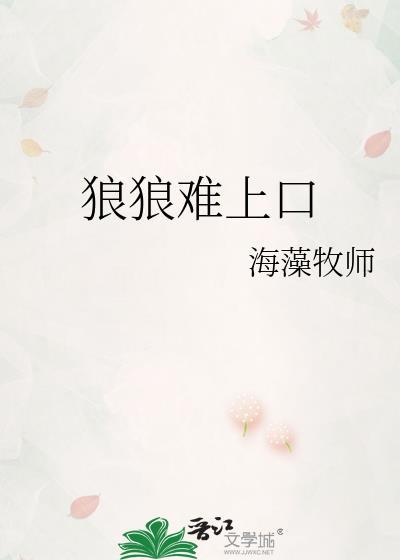 狼爱上羊