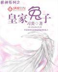 皇家玉兔是什么