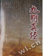 九阴真经ol官网