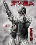 天下无匪by