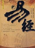 易经白话文全文解