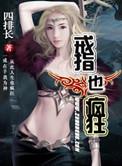 戒指也疯狂TXT电子书
