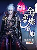 炼金系统