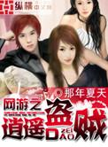 网游之逍遥神游