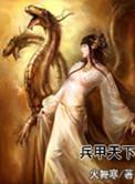 兵甲三国免费阅读