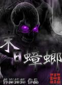 末日蟑螂人物详细介绍