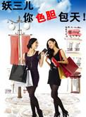 妖三胆大包天txt全文免费