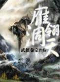 雁翎山在中国什么地方