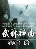 歌曲武林风完整版