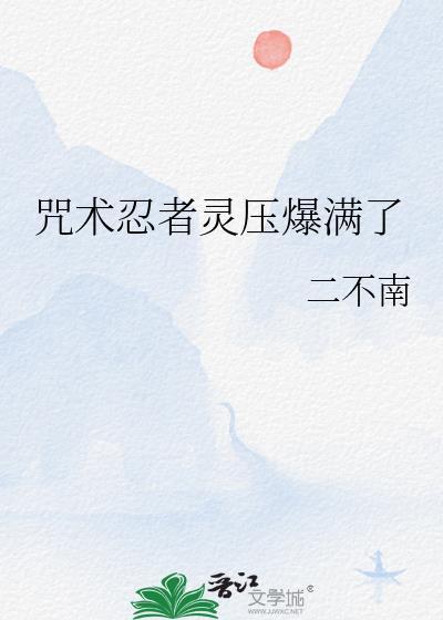快穿反派黑化后火遍全球