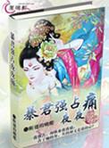 暴君强宠全集