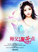 温柔师父受