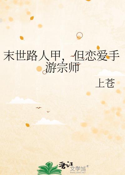 末世路人甲全文阅读