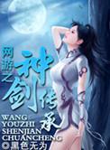 网游之神之锻造