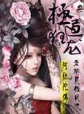 极道狂龙 一窝驴