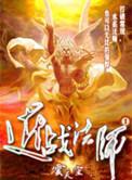 近战法师TXT免费