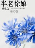 重生之半老徐娘20