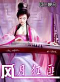 风月的结局是好的吗