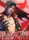 极品神瞳全文阅读免费