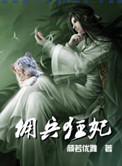 佣兵狂妃帝凰天下免费阅读