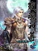战魂神尊六漫画下拉式