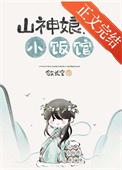 山神新娘