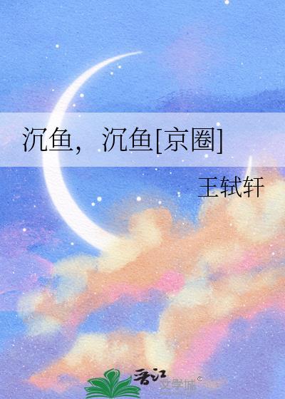 沉鱼是什么