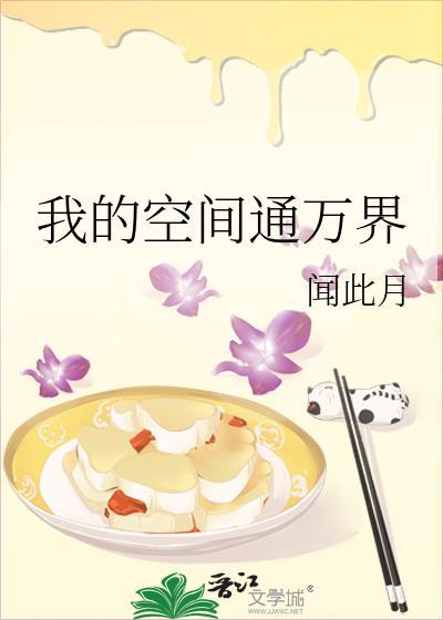 我的空间通万界百度