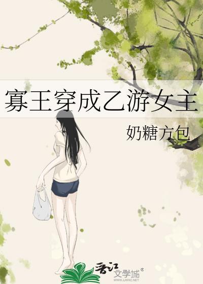 寡王会很专一吗