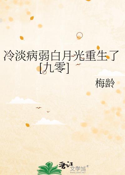 病弱冷漠受