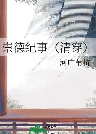 崇德官网