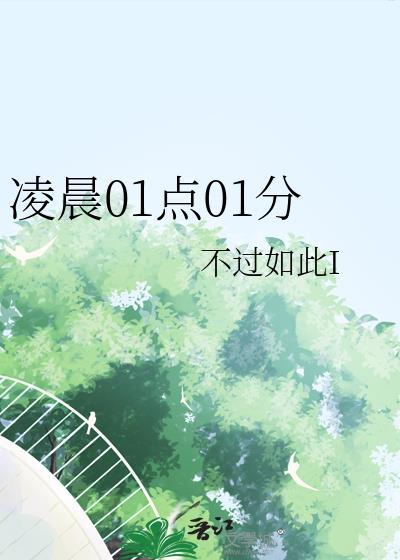 凌晨1点是啥时辰