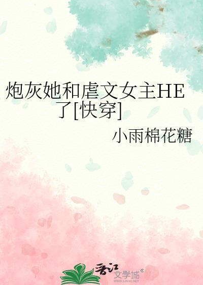 炮灰虐文推荐